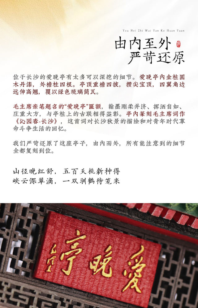 Ai Wan Ting Wooden Building 3D Puzzles Mortise and Tenon DIY Model Kit